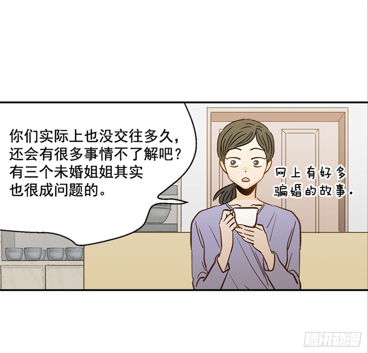 85.双方家长见面（2）(1/2)-第86话