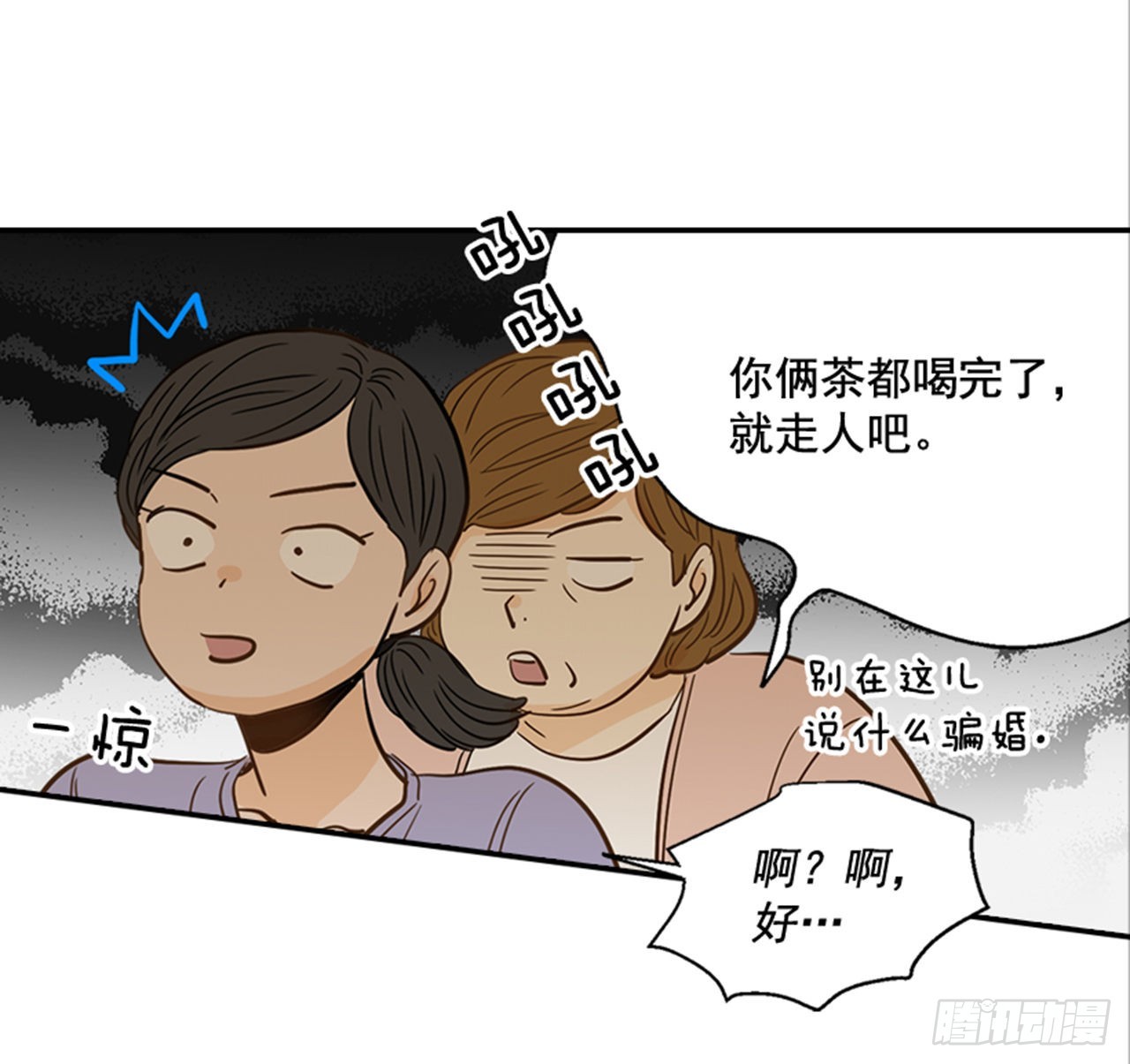 85.双方家长见面（2）(1/2)-第86话