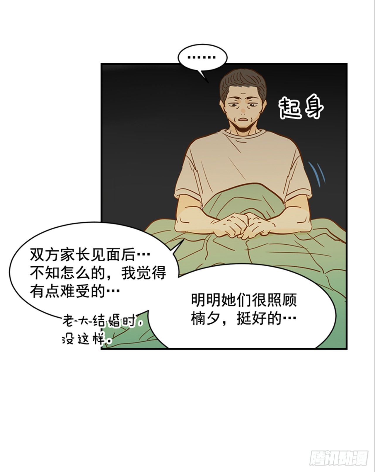 85.双方家长见面（2）(1/2)-第86话