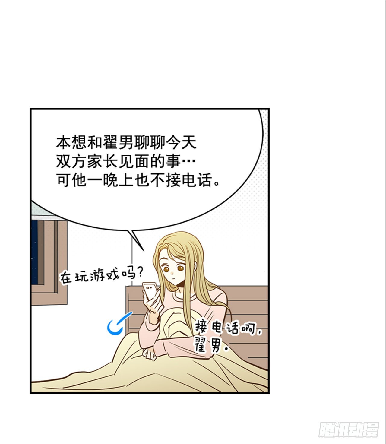85.双方家长见面（2）(1/2)-第86话