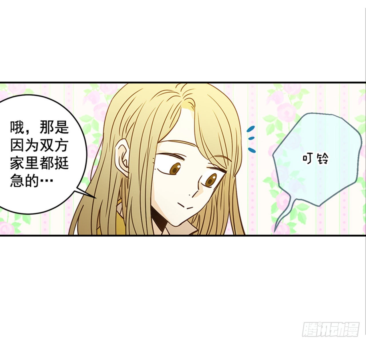 87.大战闺蜜(1/2)-第88话