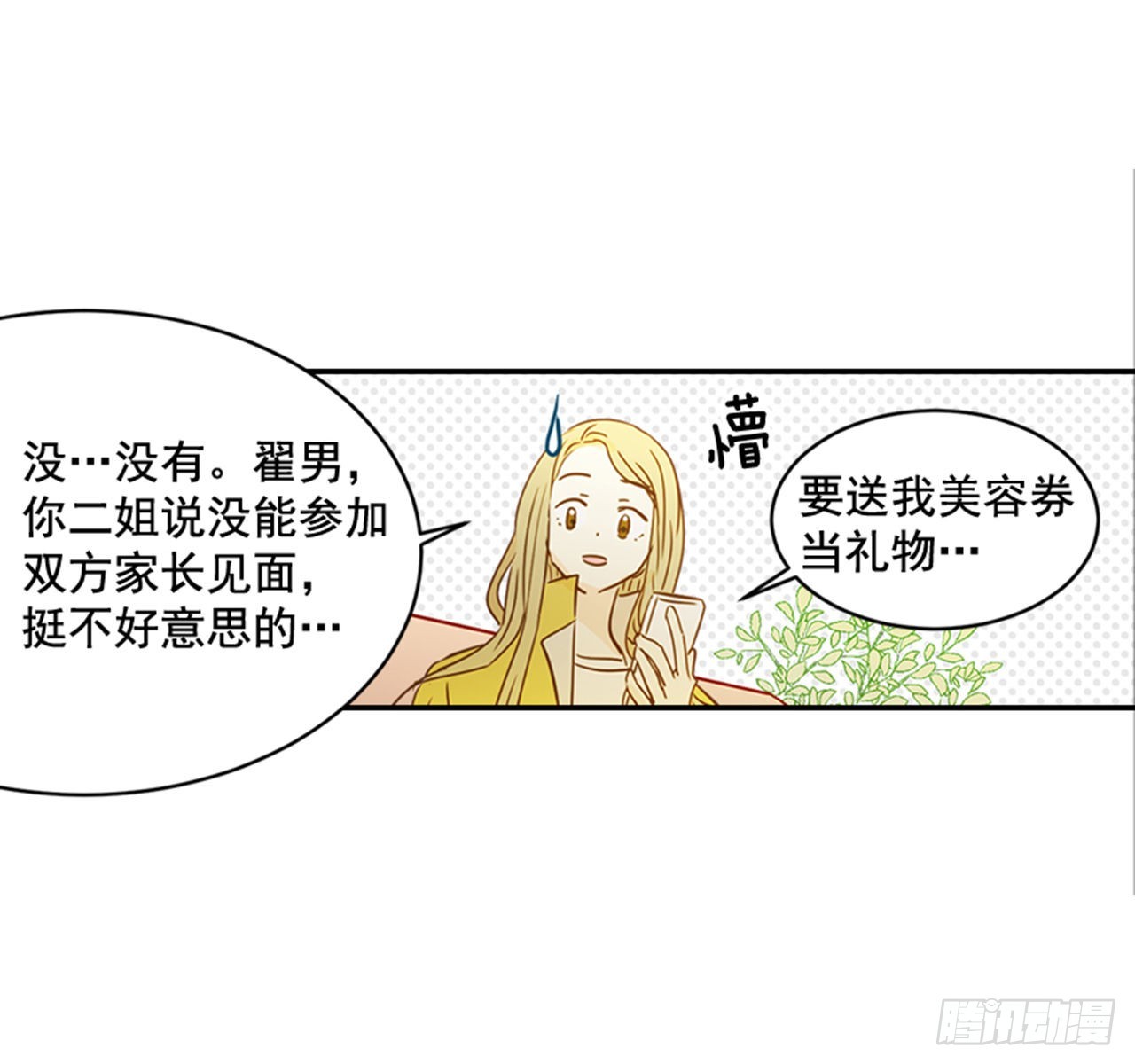 87.大战闺蜜(1/2)-第88话