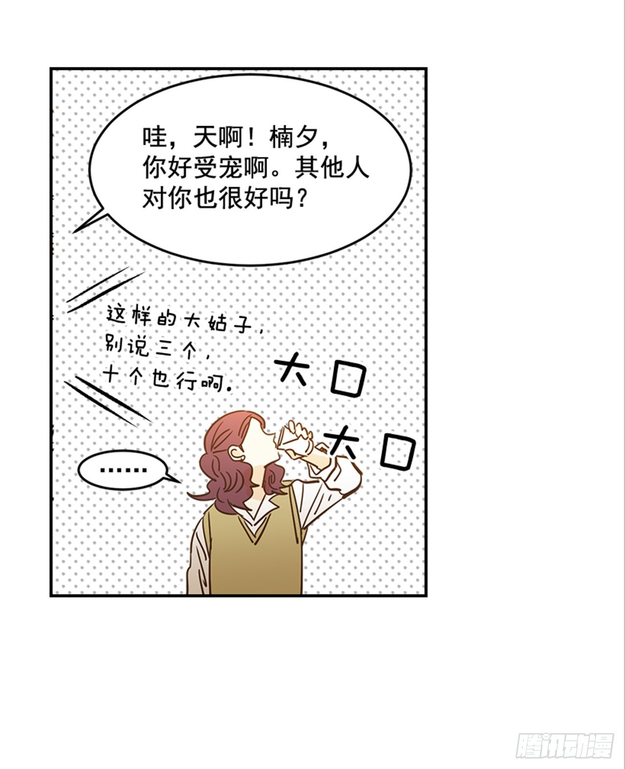 87.大战闺蜜(1/2)-第88话