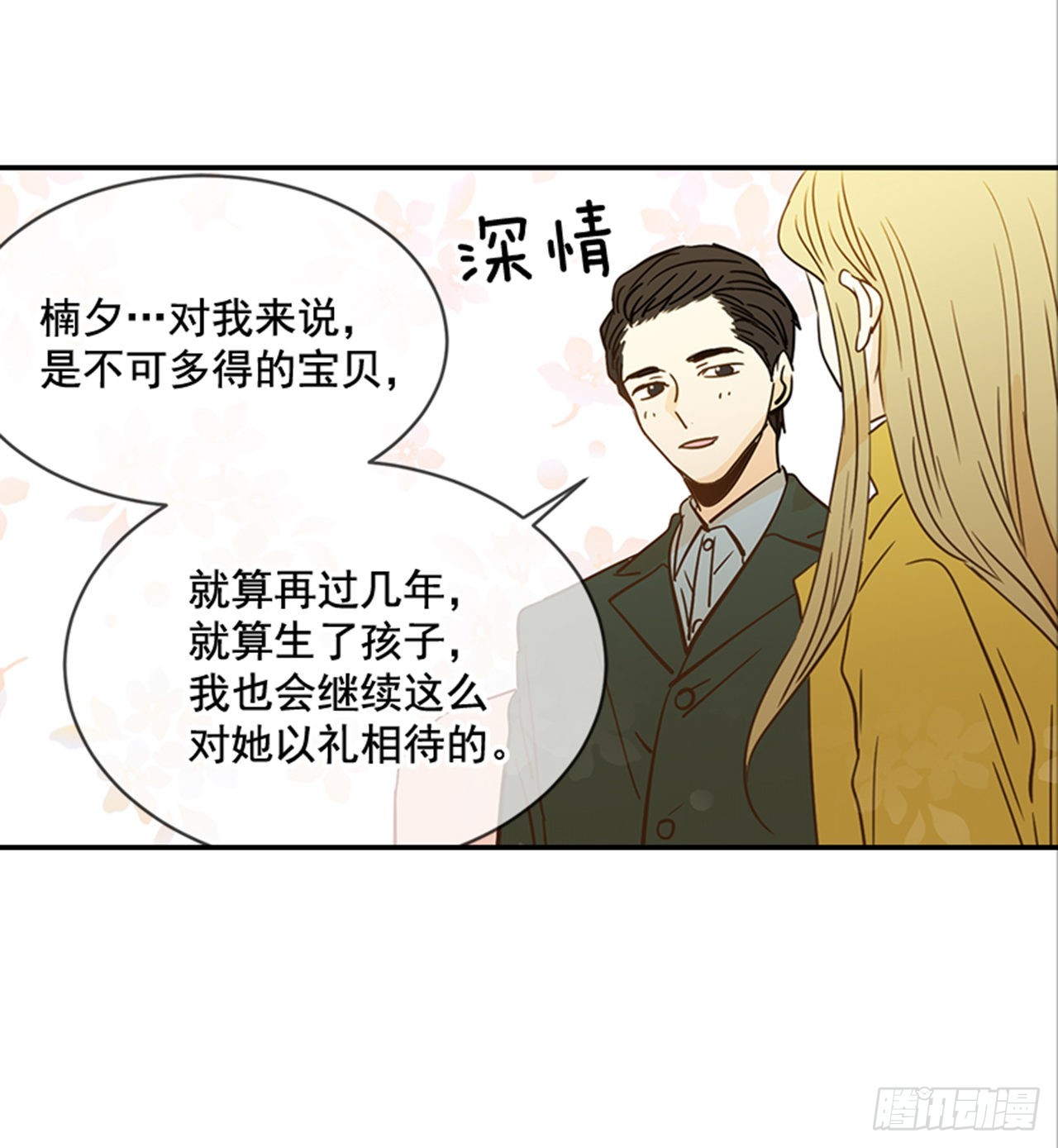 87.大战闺蜜(1/2)-第88话