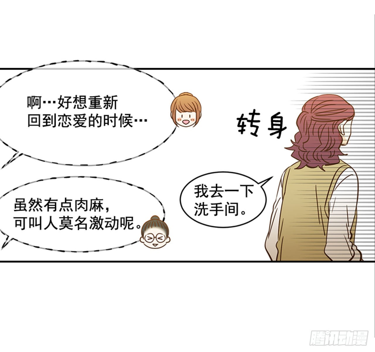 87.大战闺蜜(1/2)-第88话