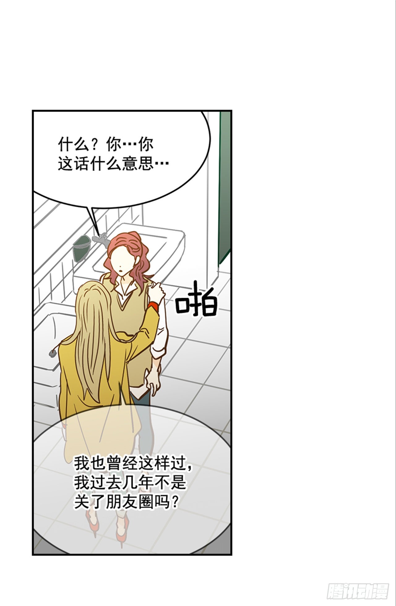 87.大战闺蜜(1/2)-第88话