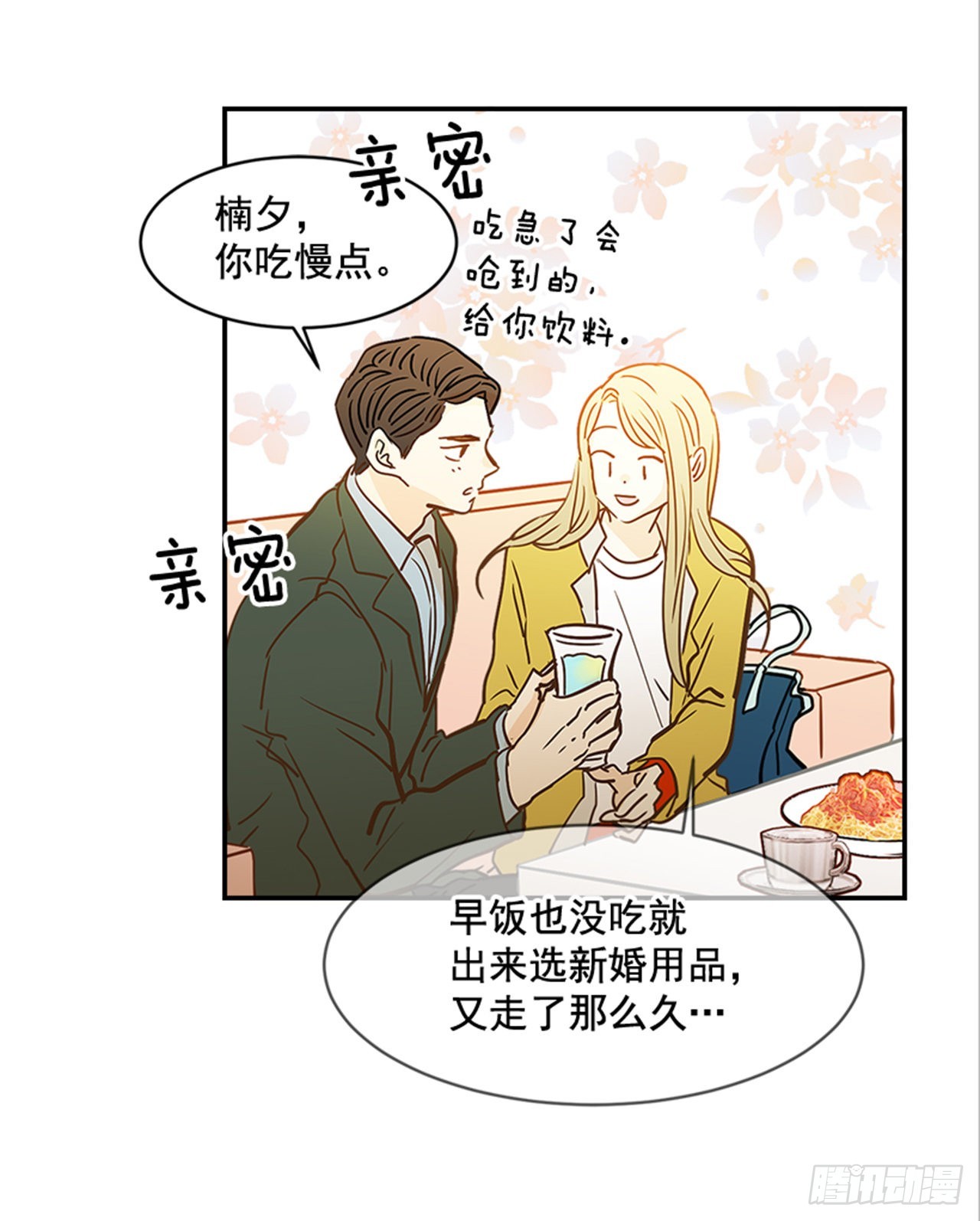 87.大战闺蜜(1/2)-第88话