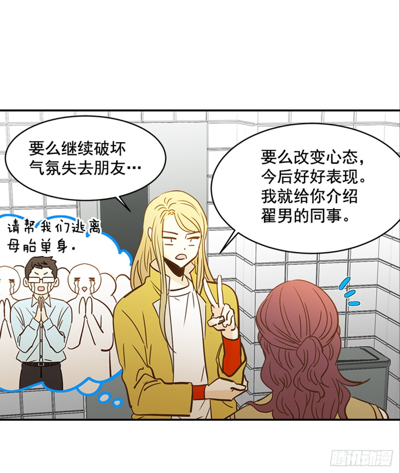 87.大战闺蜜(1/2)-第88话