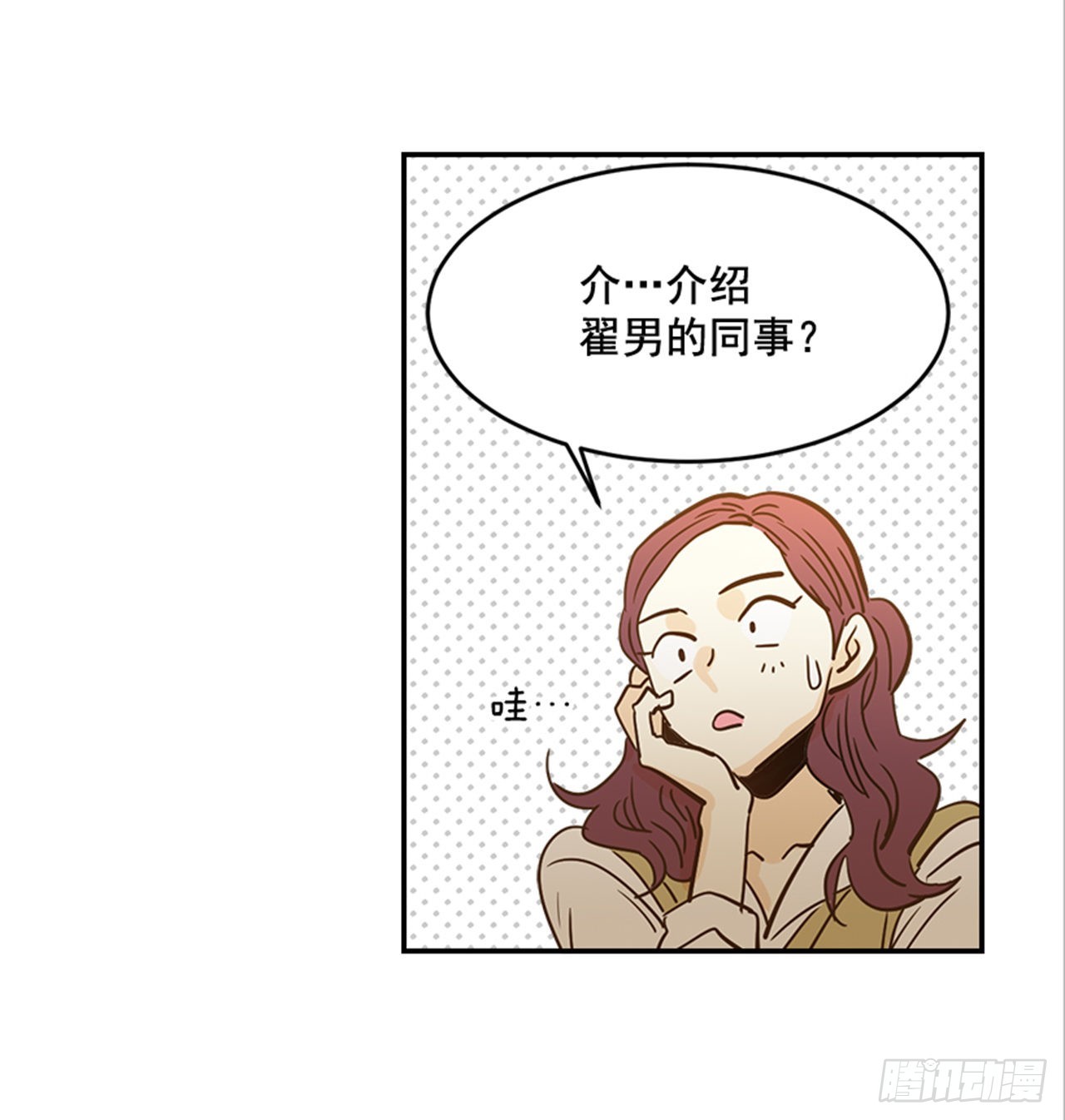 87.大战闺蜜(1/2)-第88话