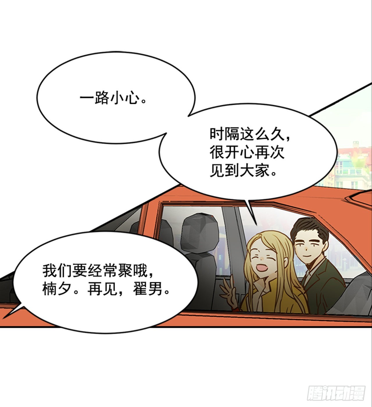 87.大战闺蜜(1/2)-第88话