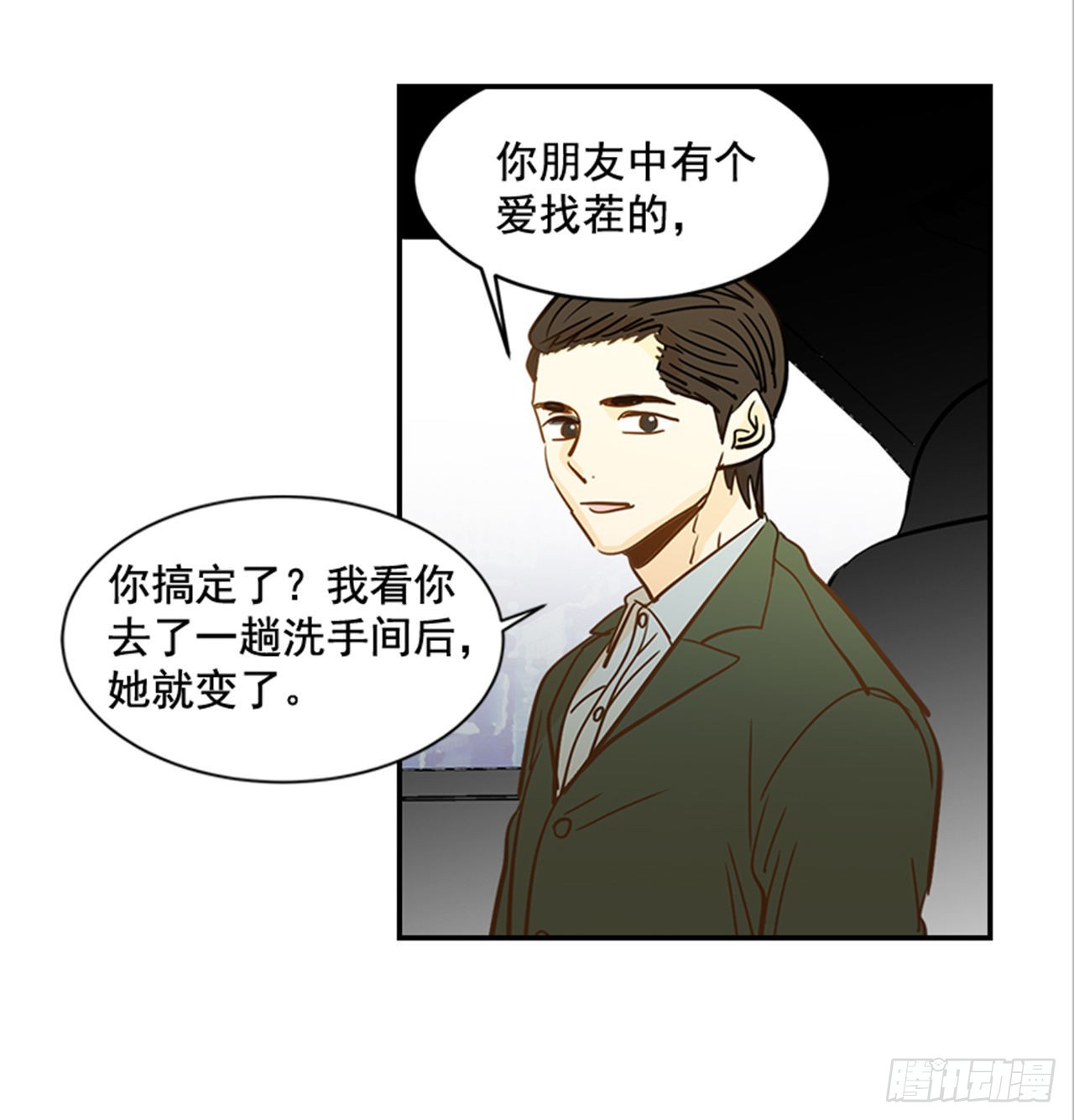 87.大战闺蜜(1/2)-第88话