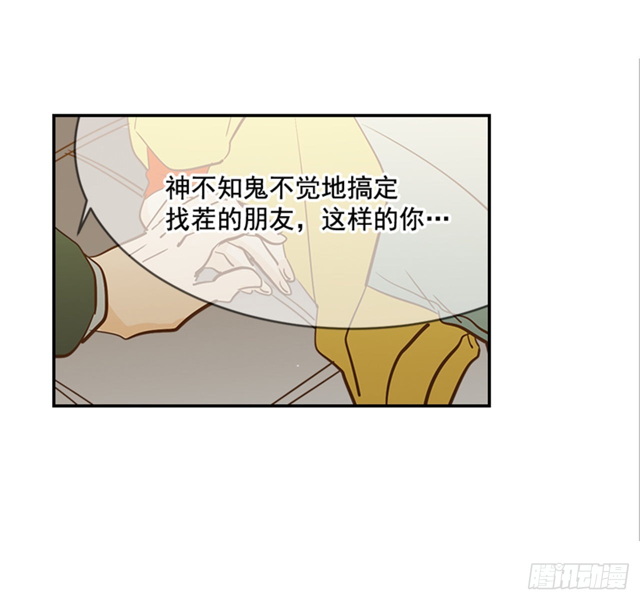 87.大战闺蜜(1/2)-第88话