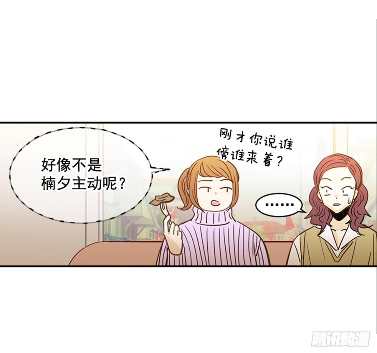 87.大战闺蜜(1/2)-第88话