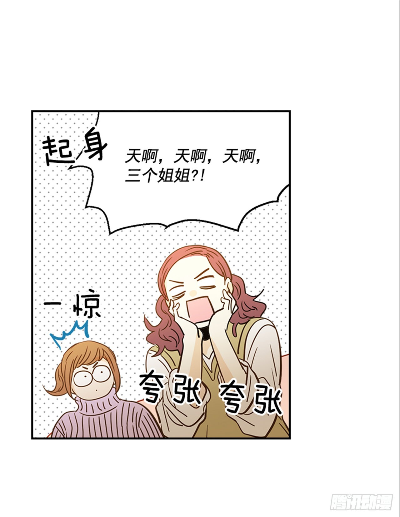 87.大战闺蜜(1/2)-第88话