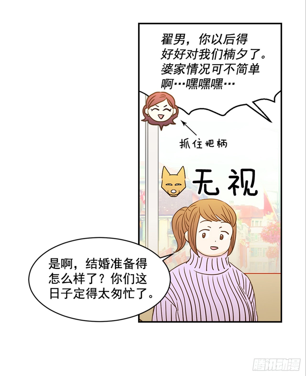 87.大战闺蜜(1/2)-第88话