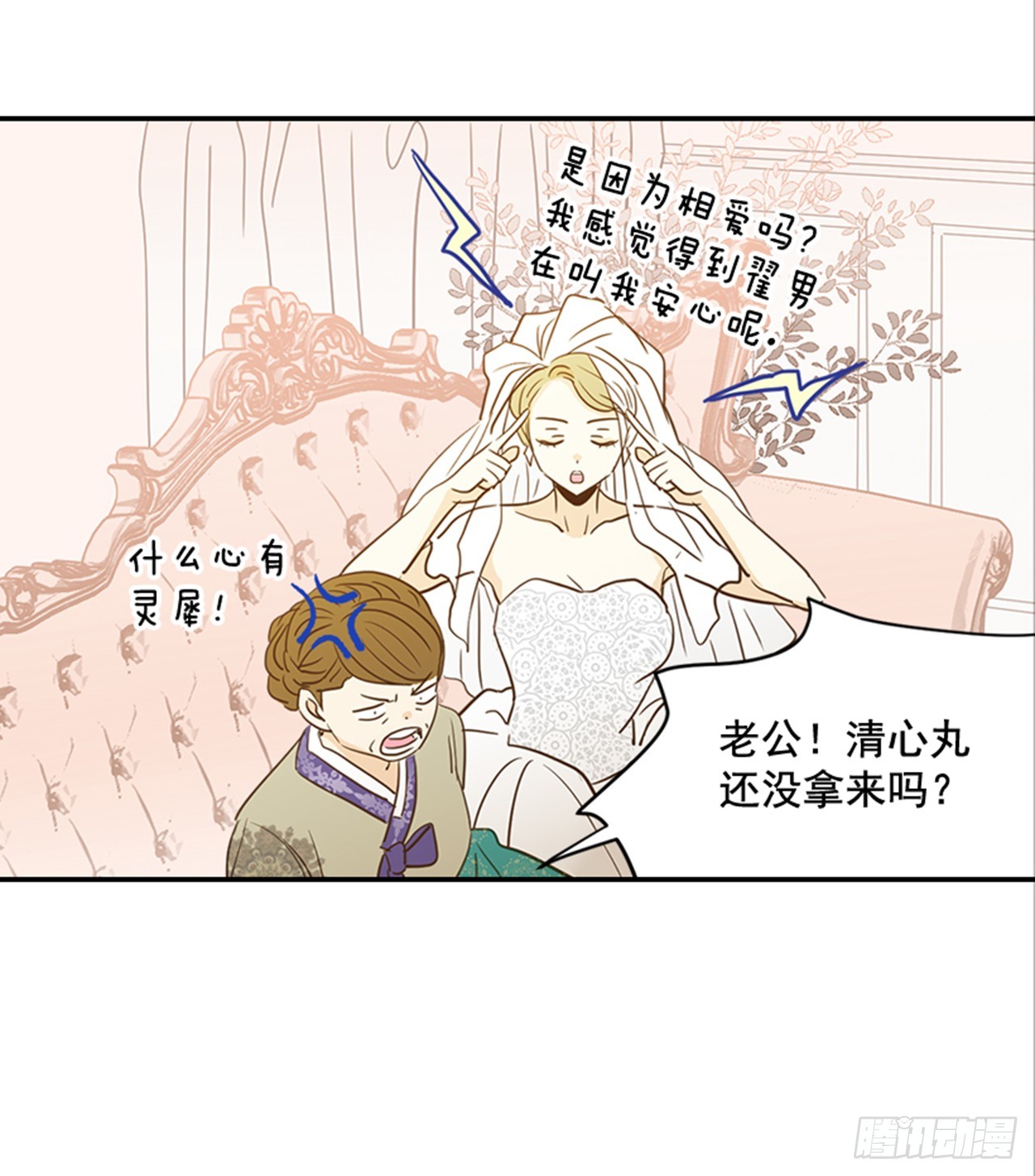 89.婚礼当天(1/2)-第90话
