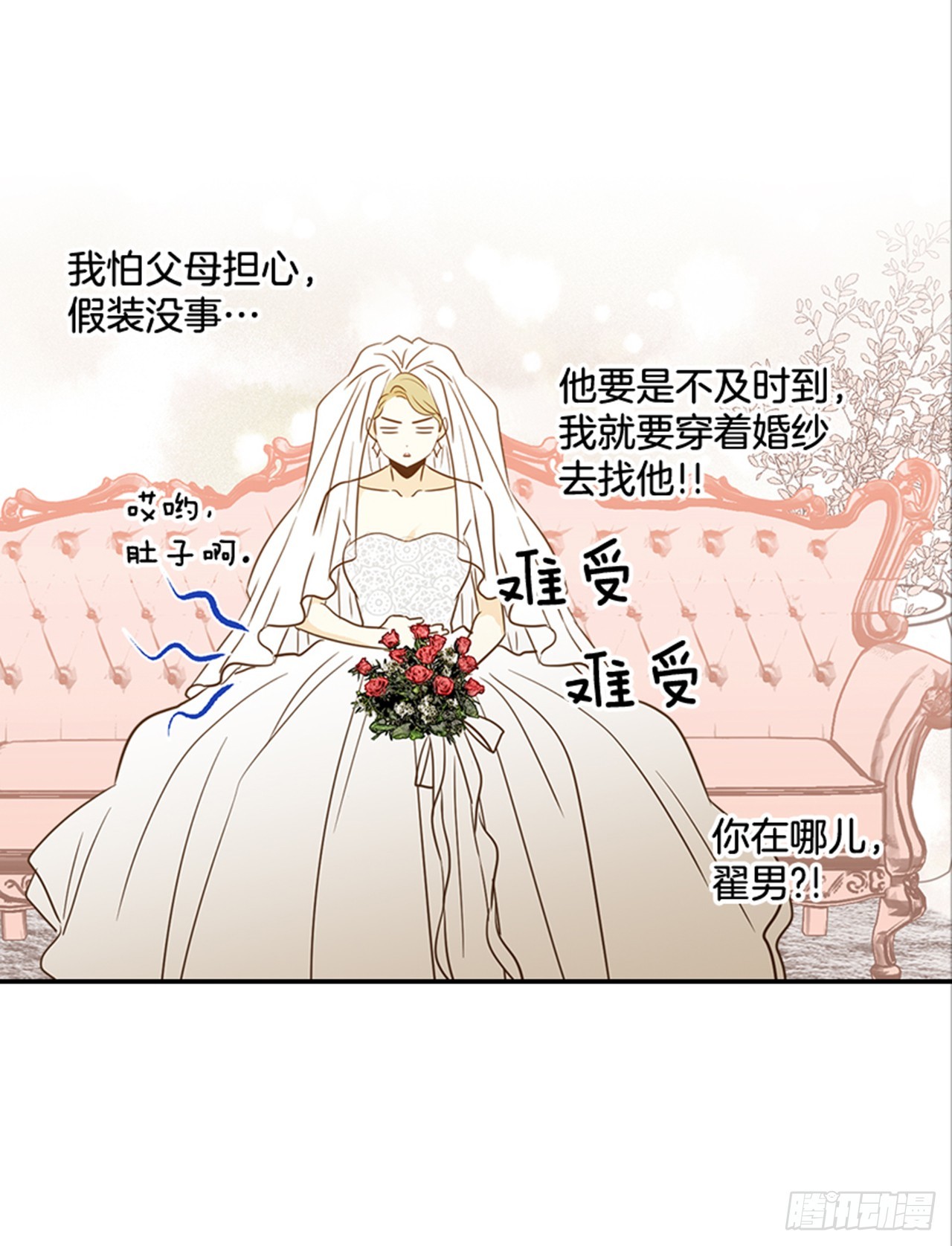 89.婚礼当天(1/2)-第90话