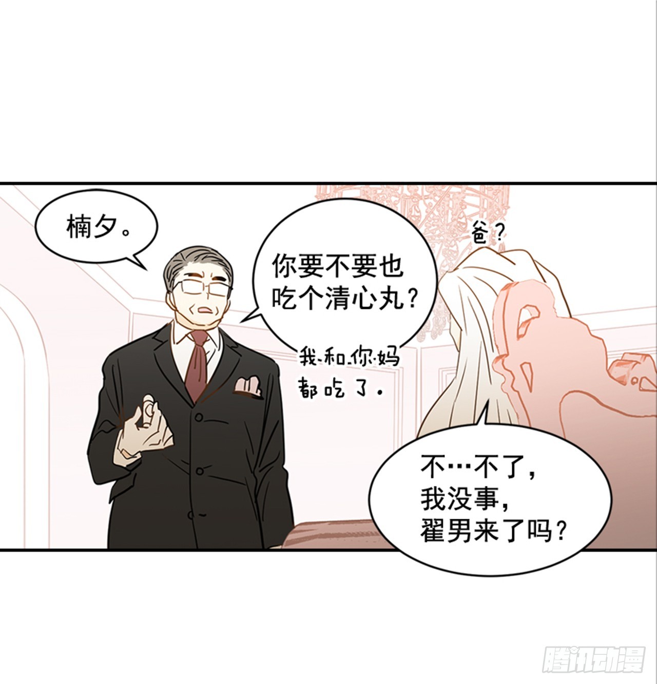 89.婚礼当天(1/2)-第90话