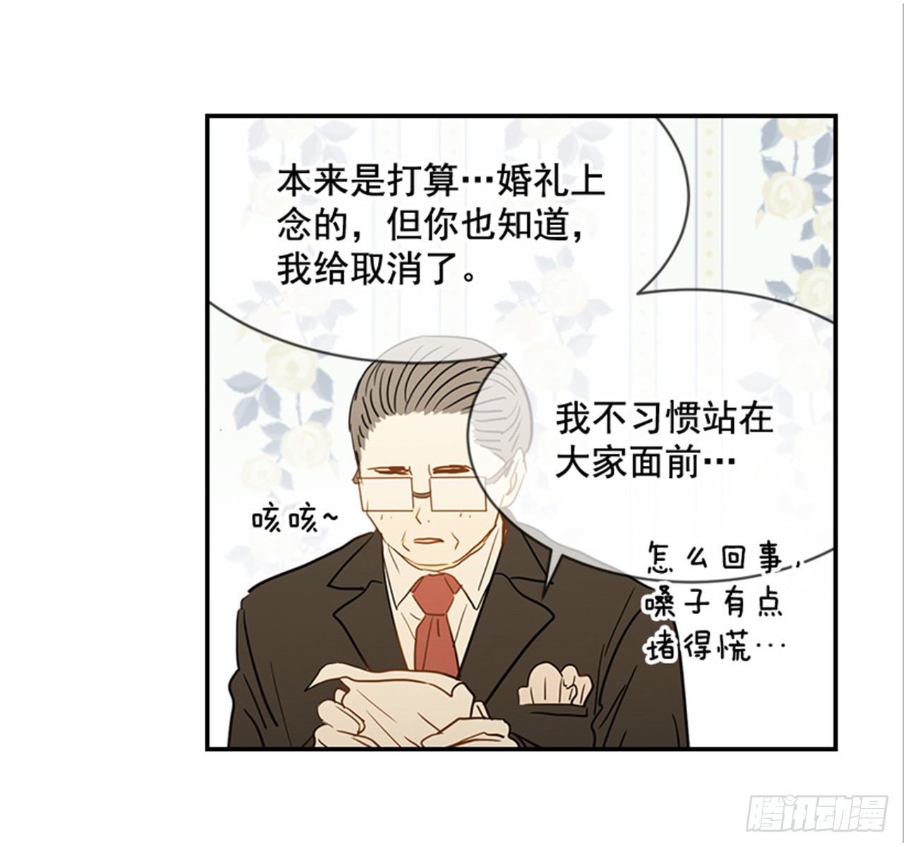 89.婚礼当天(1/2)-第90话
