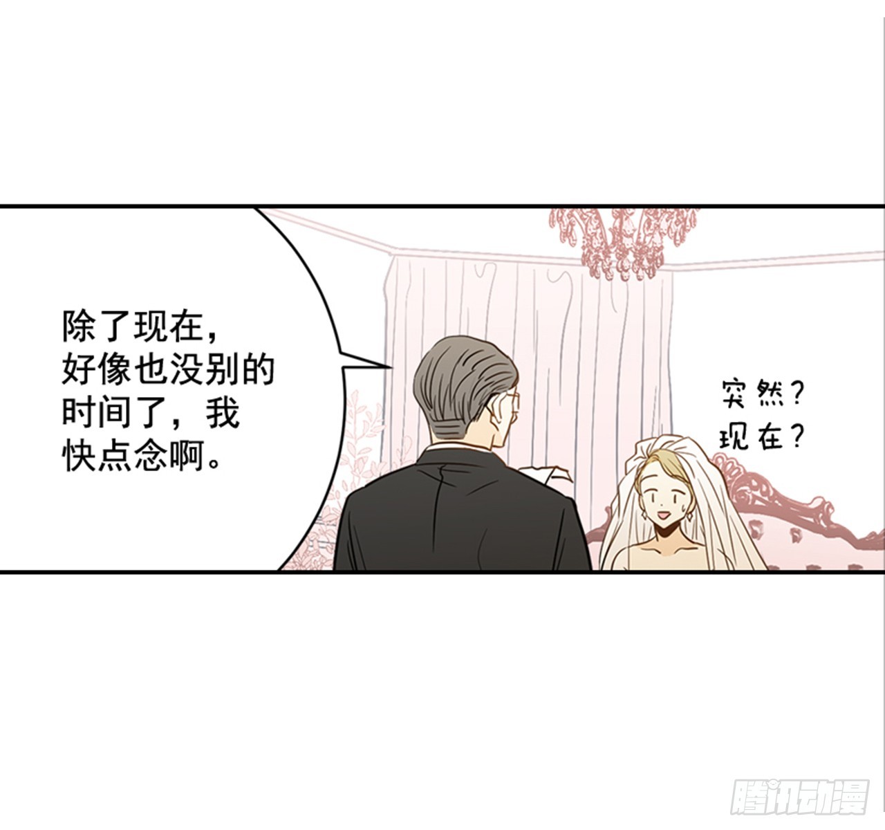 89.婚礼当天(1/2)-第90话