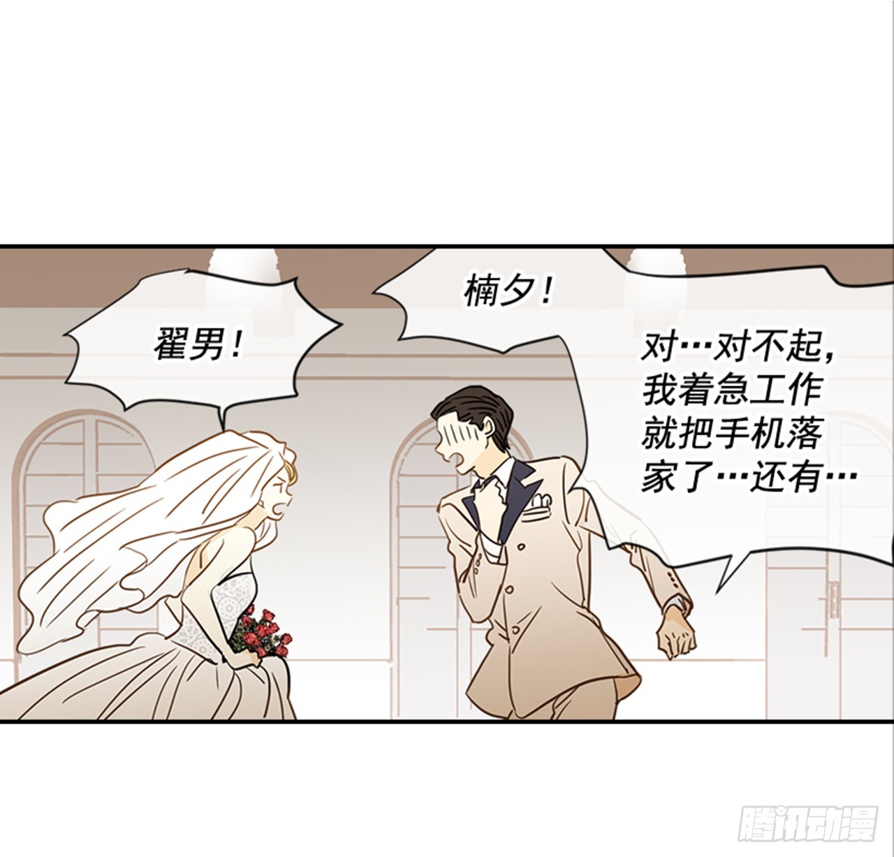89.婚礼当天(1/2)-第90话