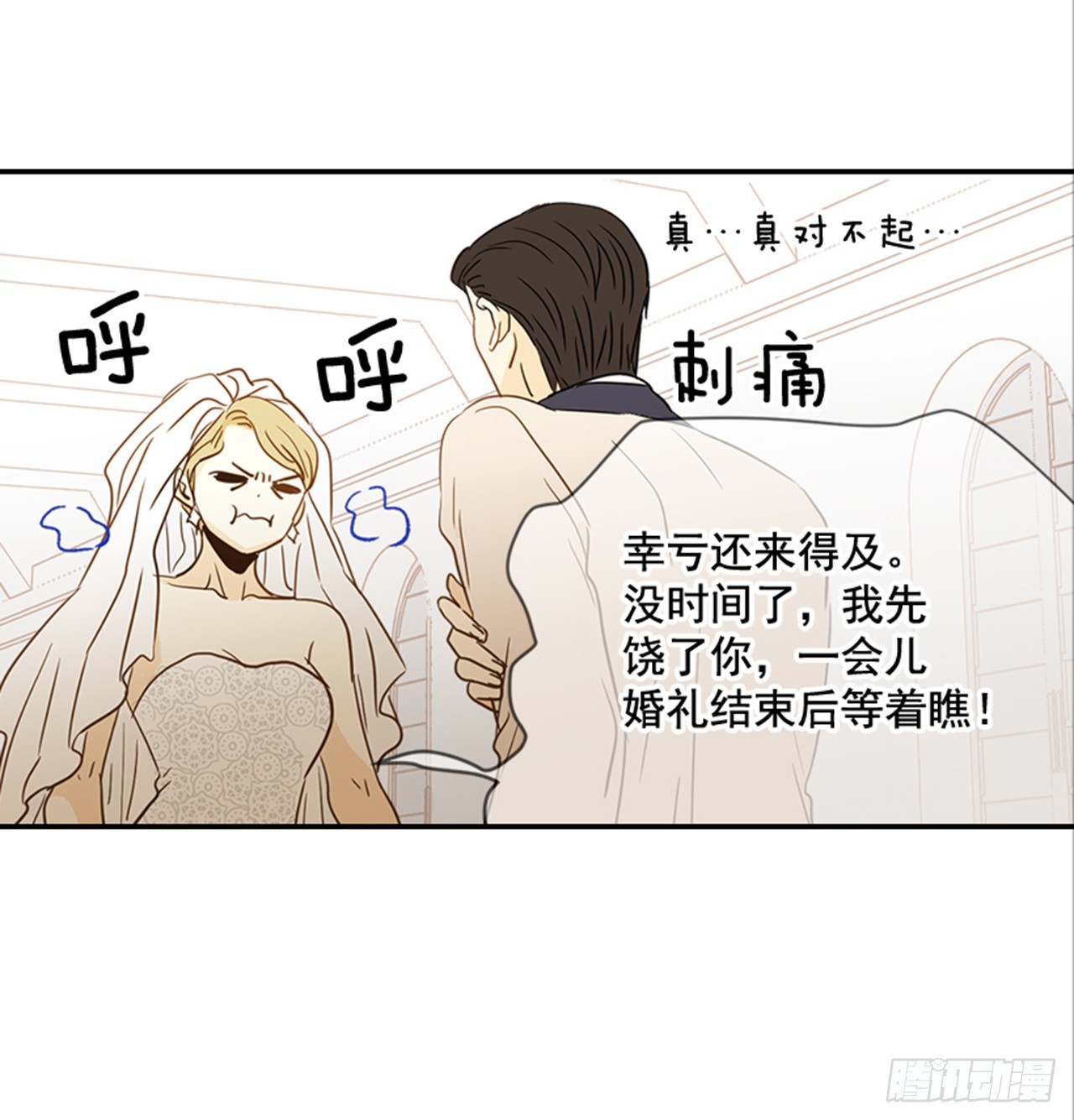 89.婚礼当天(1/2)-第90话