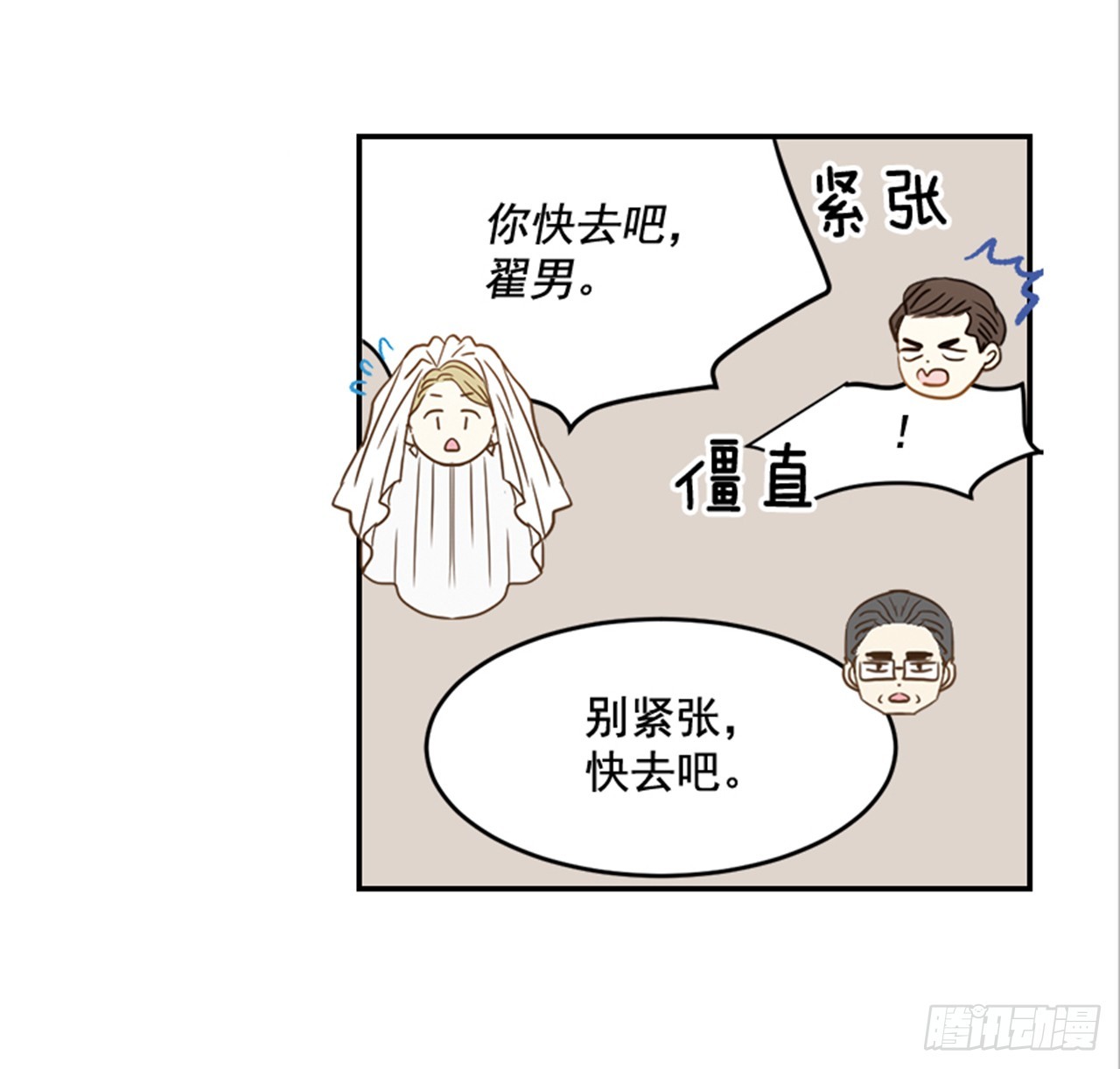 89.婚礼当天(1/2)-第90话