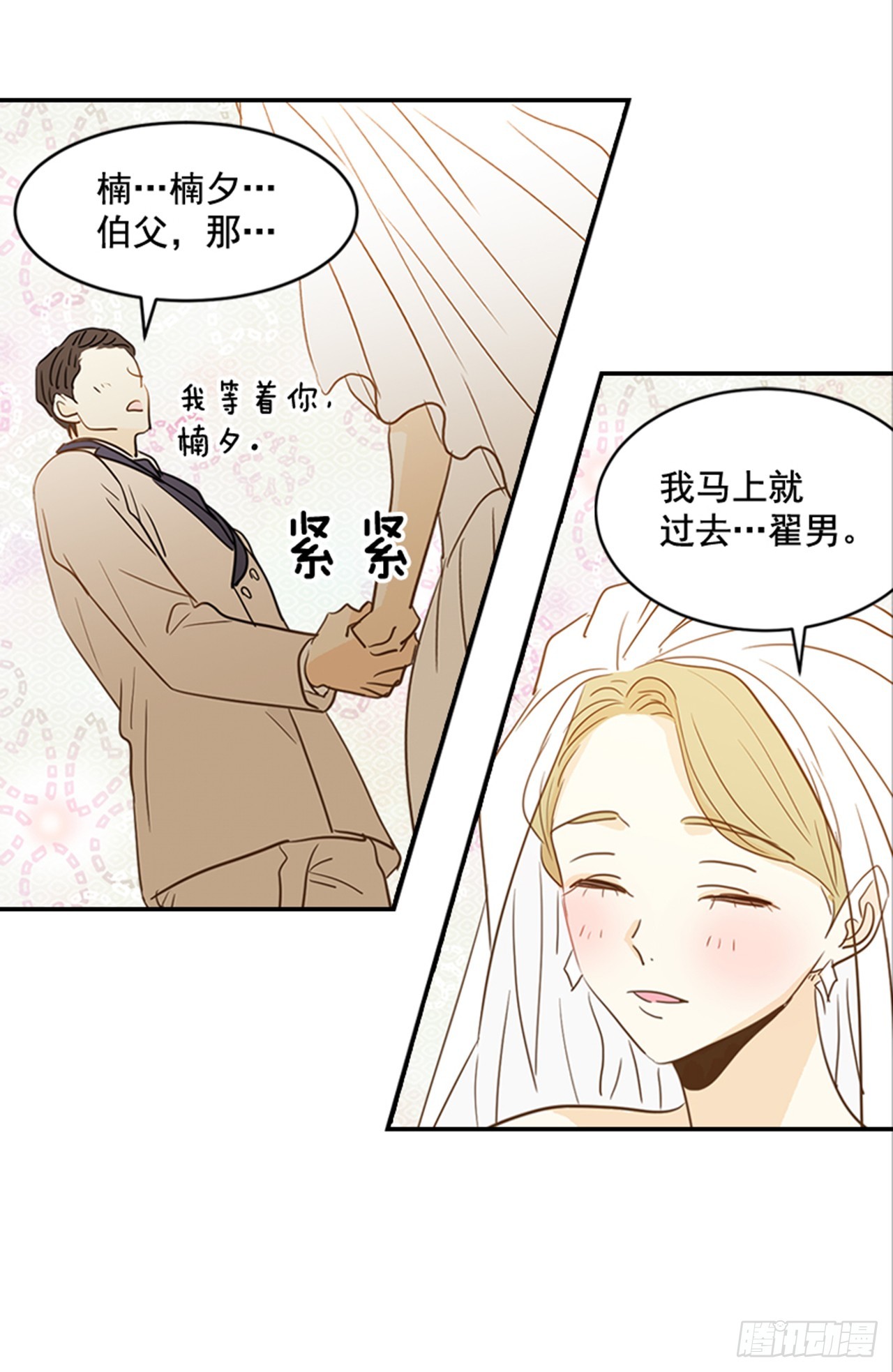 89.婚礼当天(1/2)-第90话