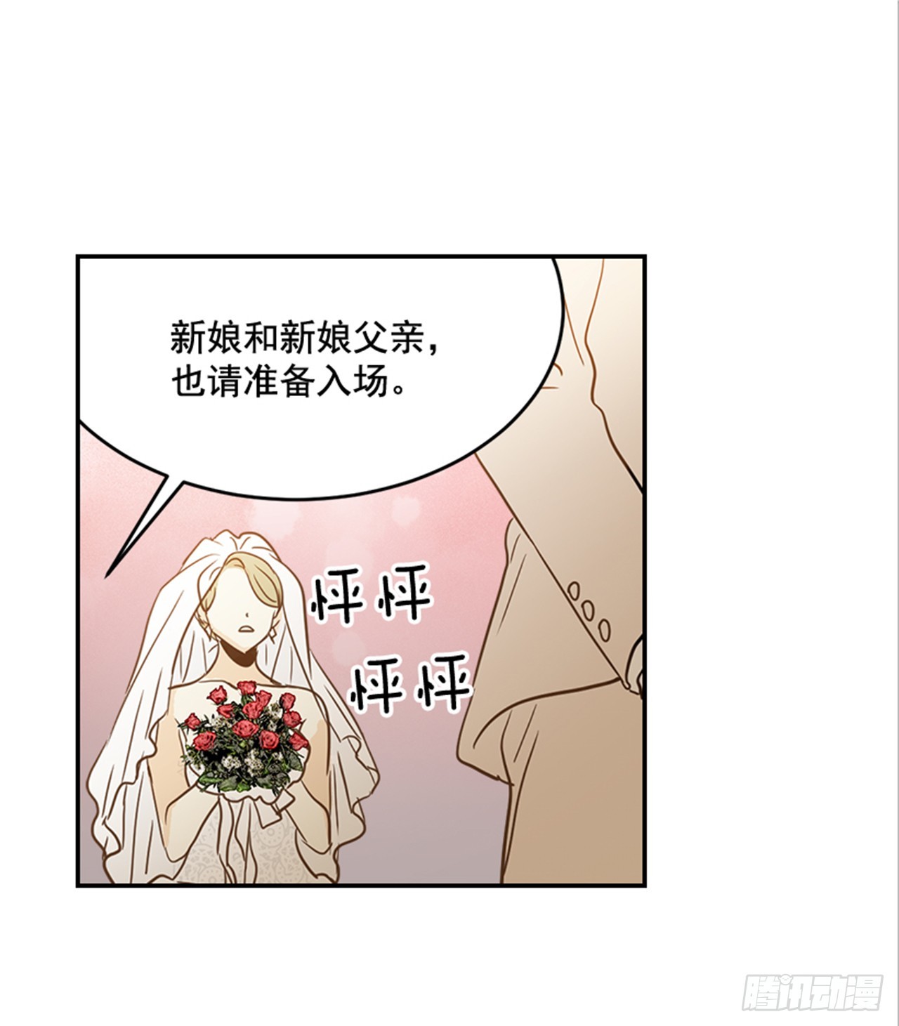 89.婚礼当天(1/2)-第90话