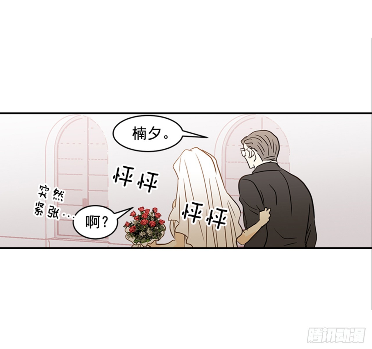 89.婚礼当天(1/2)-第90话