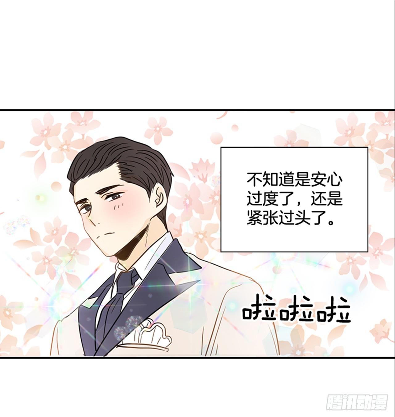 89.婚礼当天(1/2)-第90话
