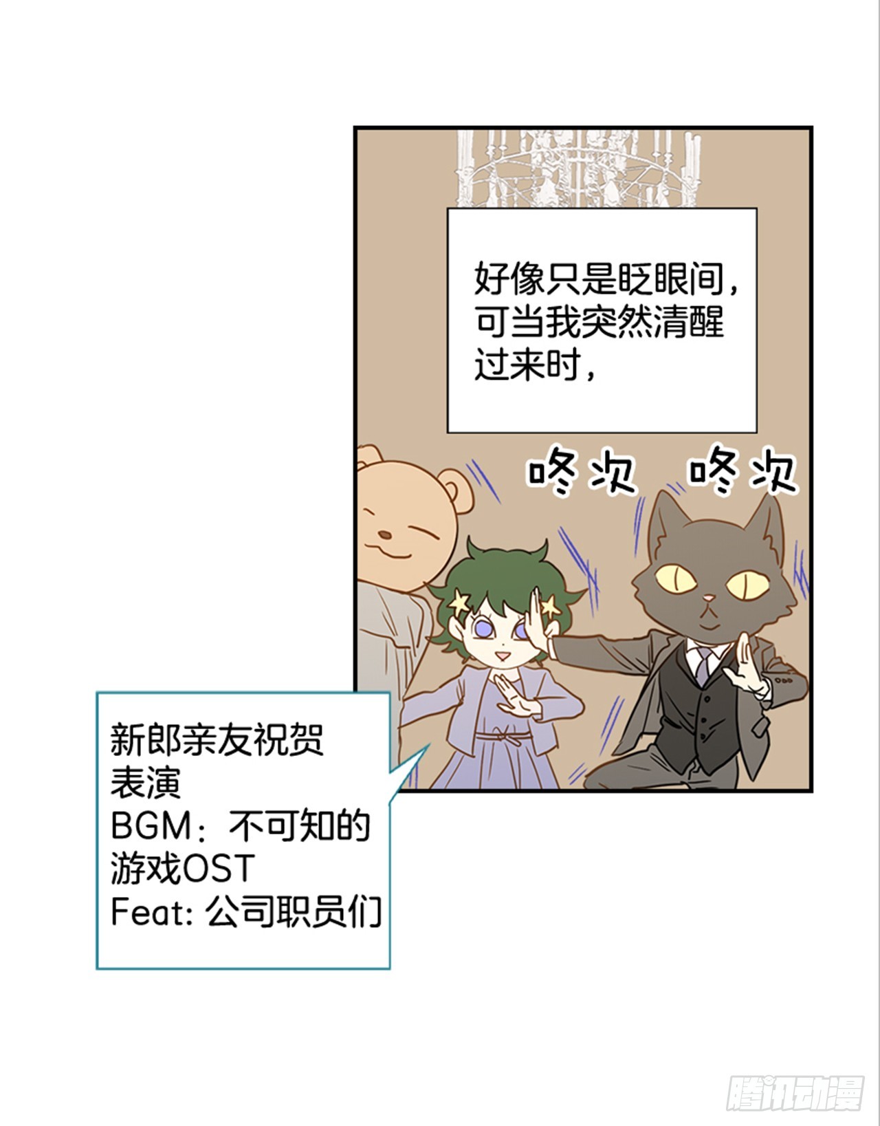 89.婚礼当天(1/2)-第90话