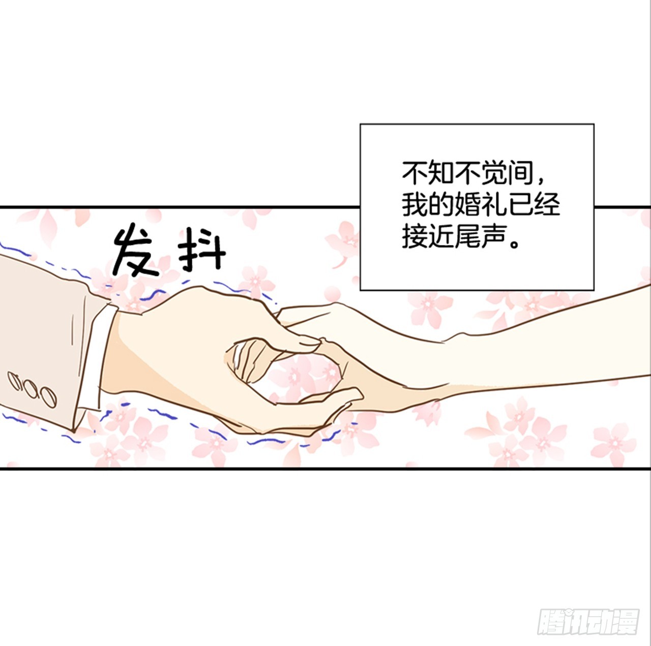89.婚礼当天(1/2)-第90话