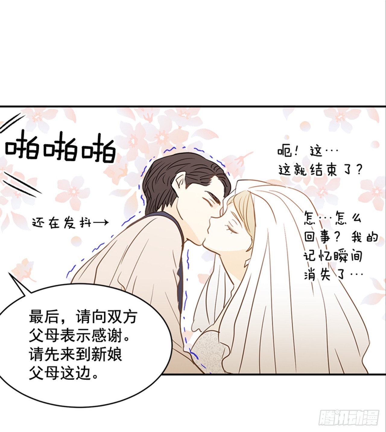 89.婚礼当天(1/2)-第90话