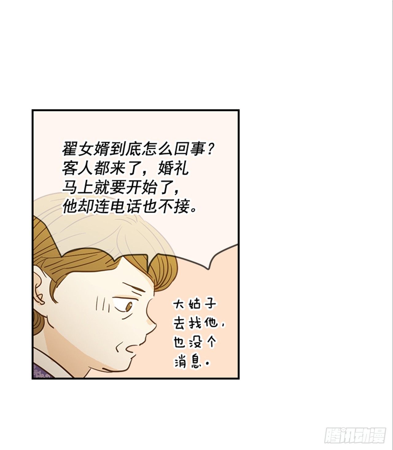 89.婚礼当天(1/2)-第90话