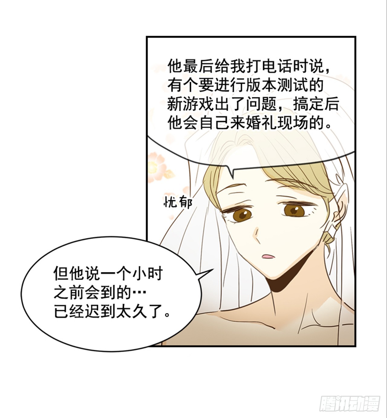 89.婚礼当天(1/2)-第90话