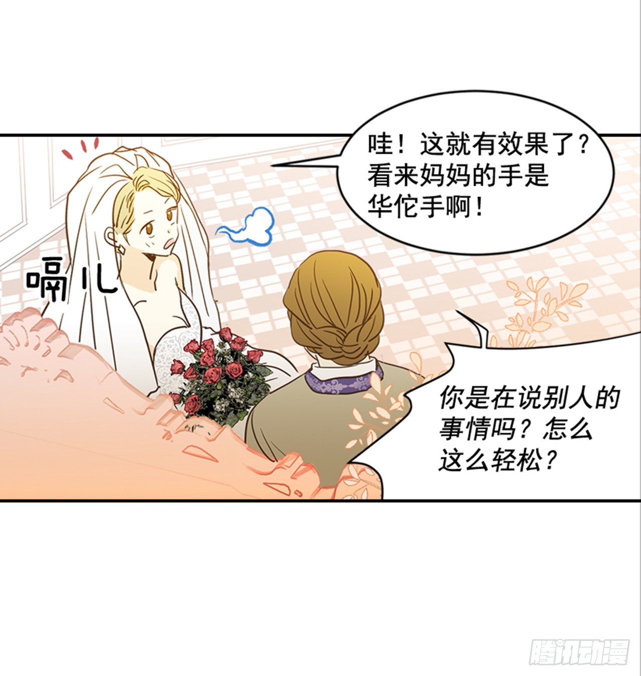 89.婚礼当天(1/2)-第90话