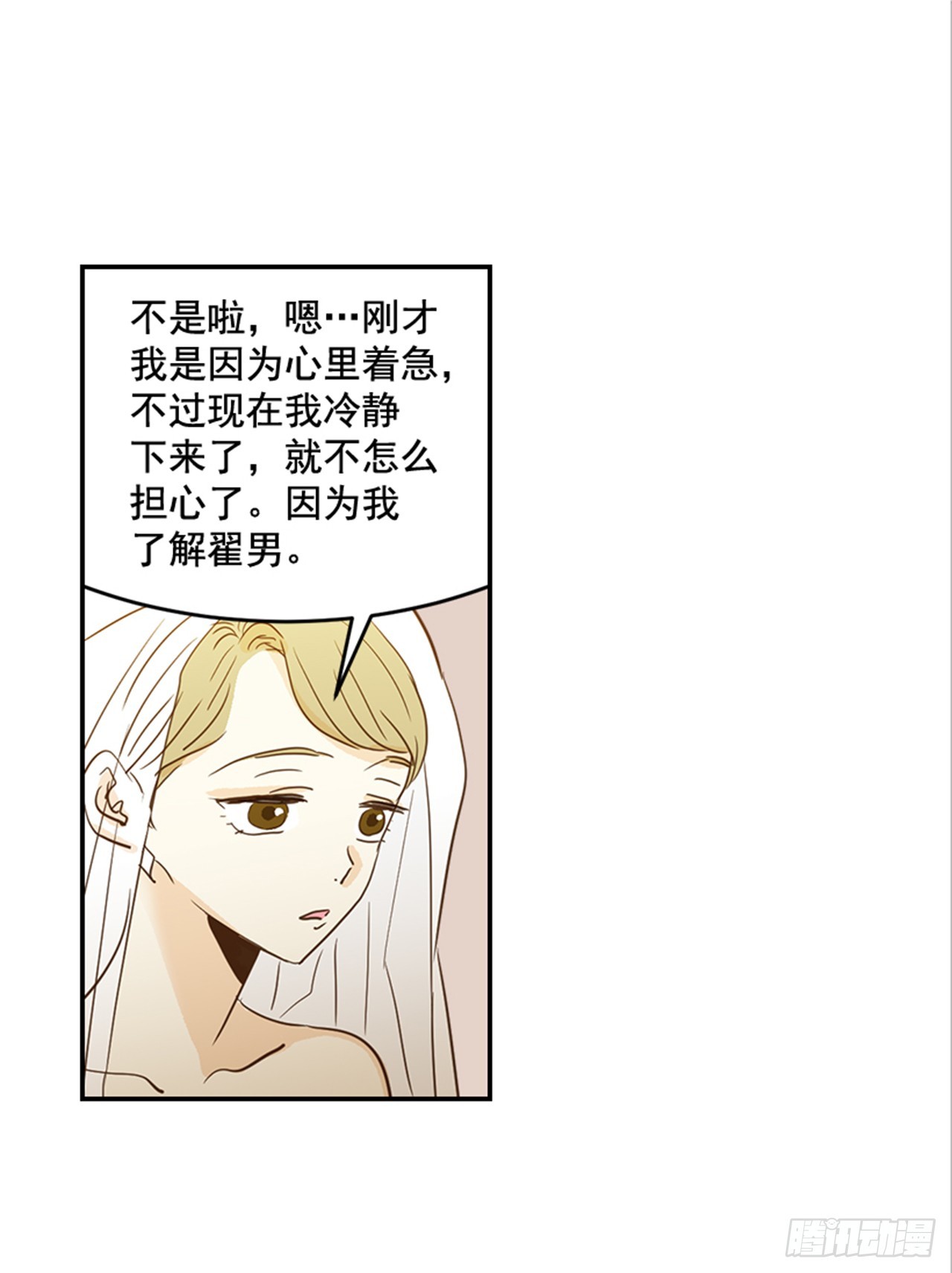 89.婚礼当天(1/2)-第90话