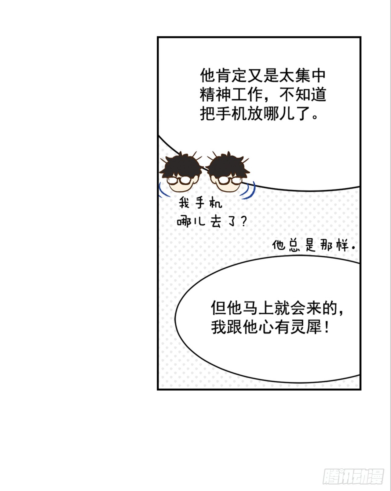 89.婚礼当天(1/2)-第90话