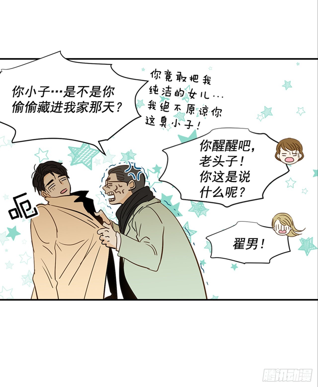 番外1.有喜了！(1/2)-第92话
