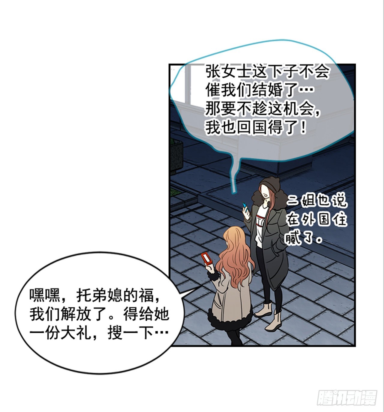 番外1.有喜了！(1/2)-第92话