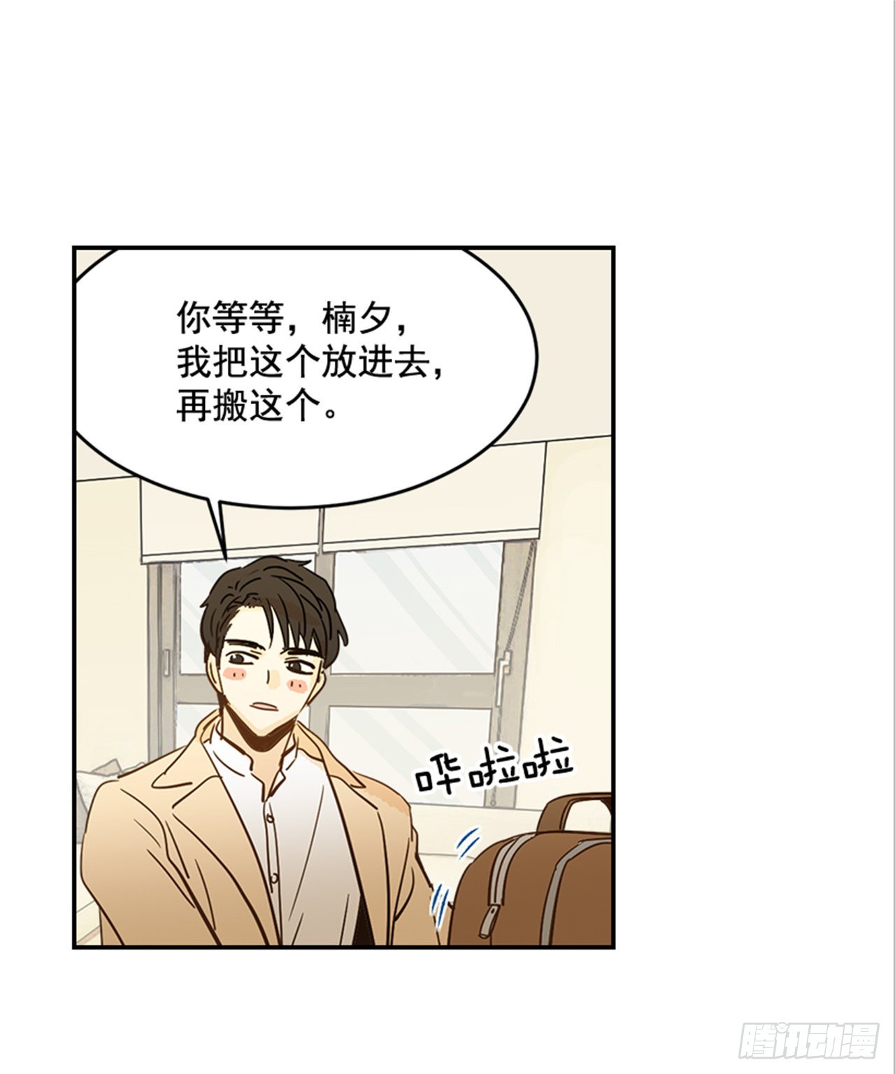 番外1.有喜了！(1/2)-第92话