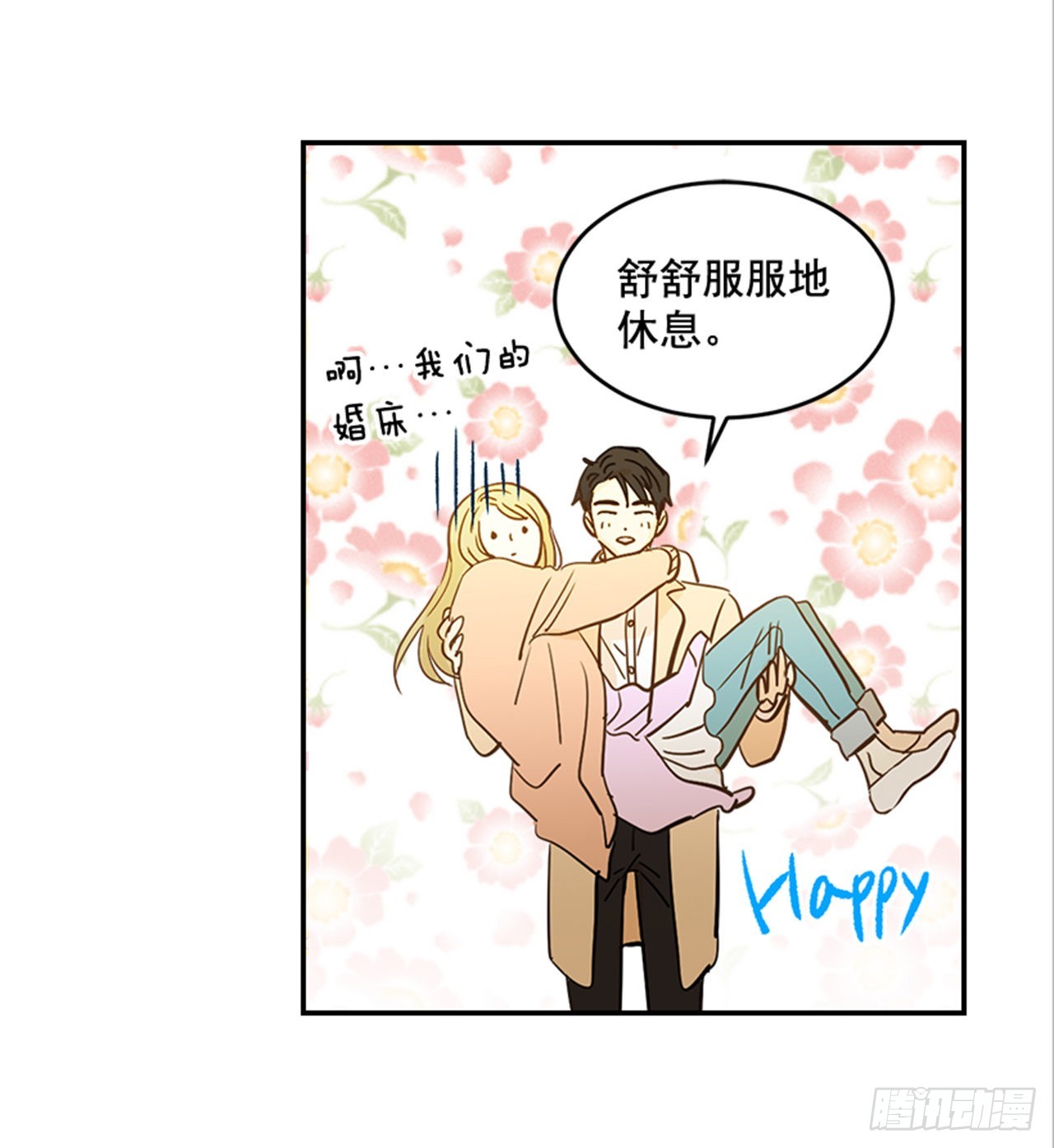 番外1.有喜了！(1/2)-第92话