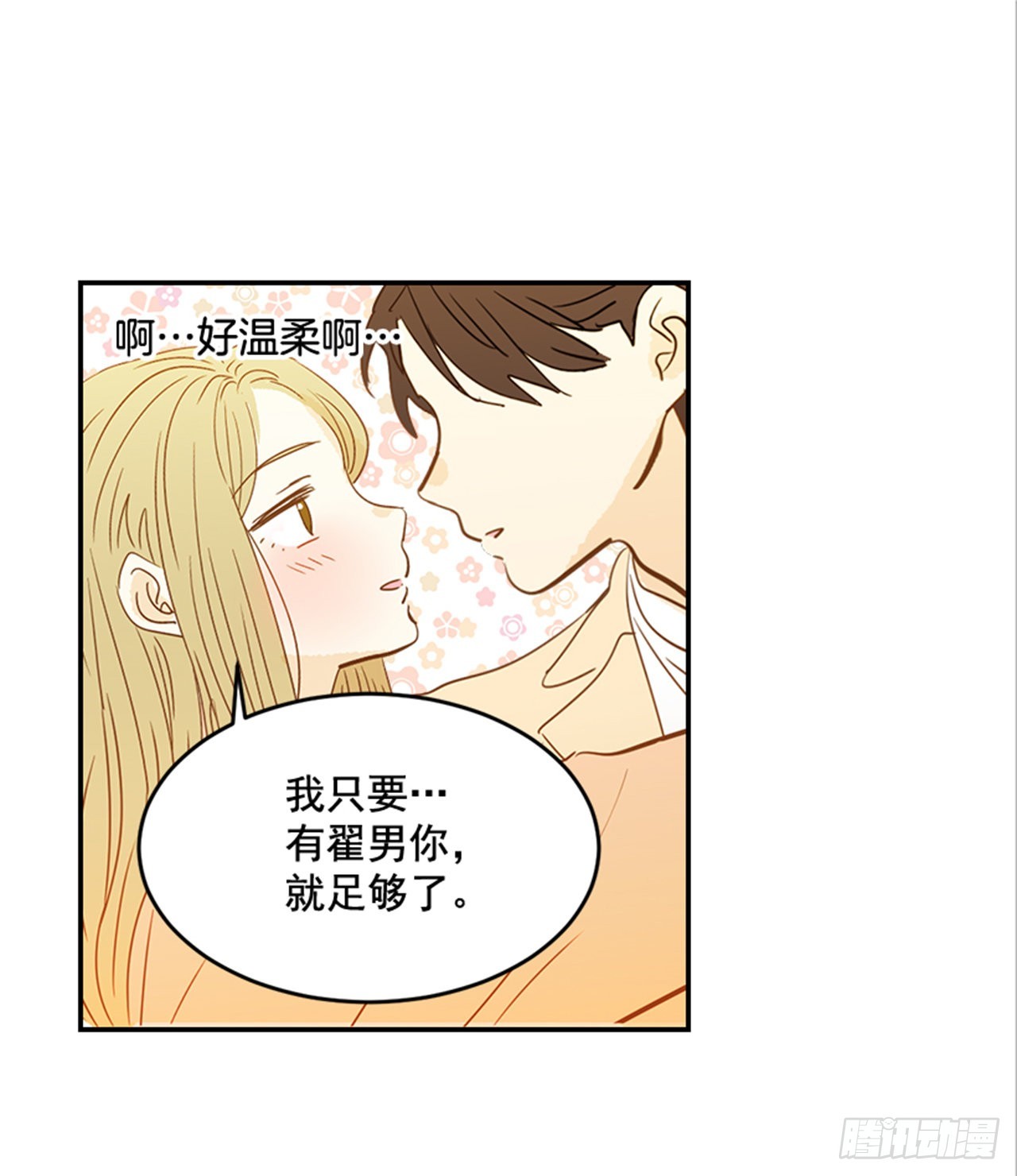 番外1.有喜了！(1/2)-第92话