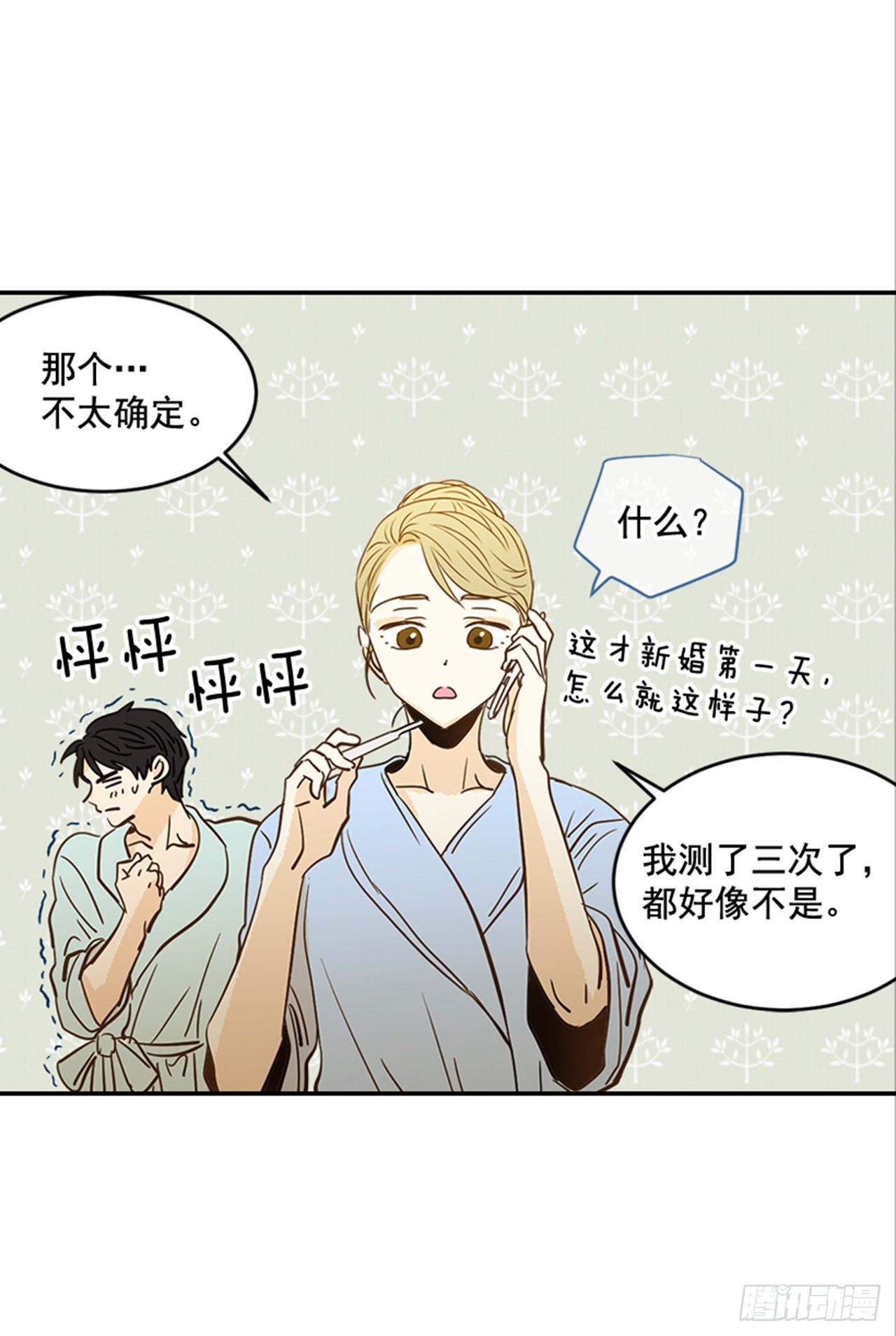 番外1.有喜了！(1/2)-第92话