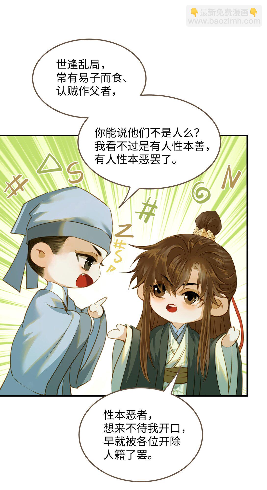 113 何以为人-第118话