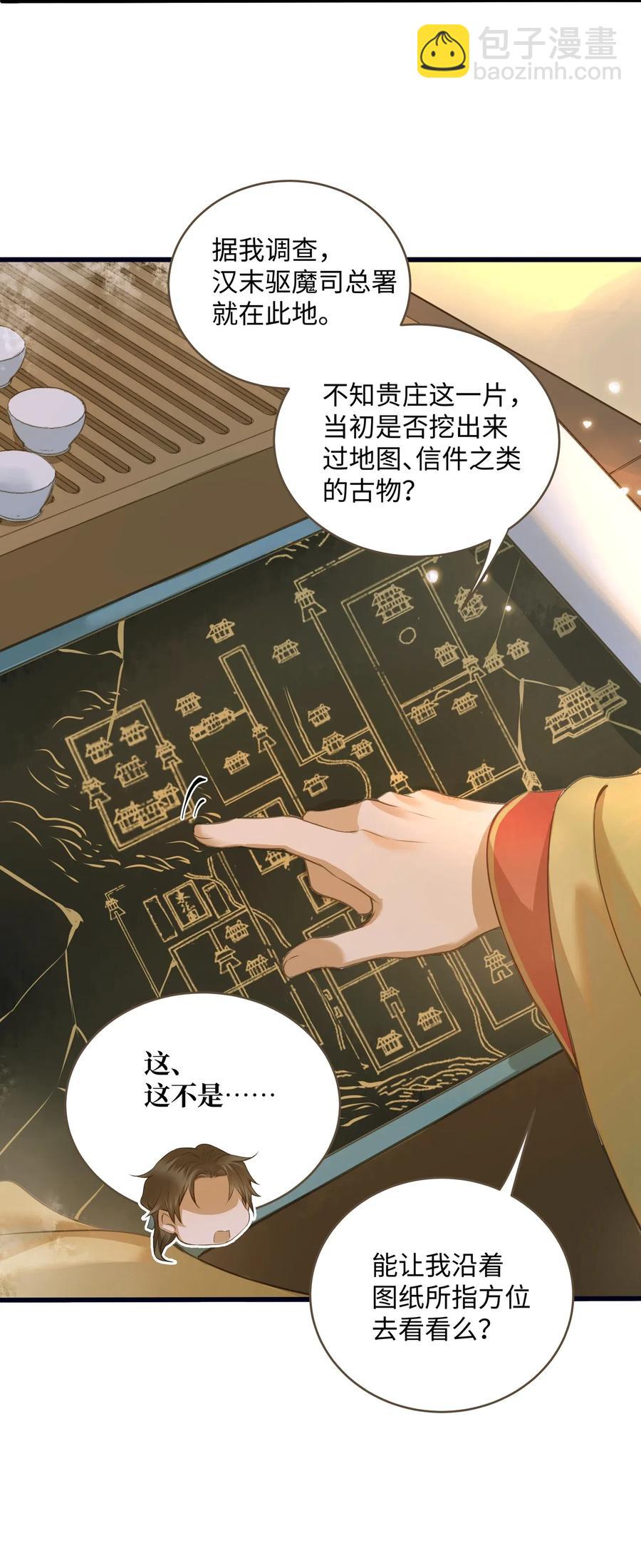 024 驱魔旧人-第26话