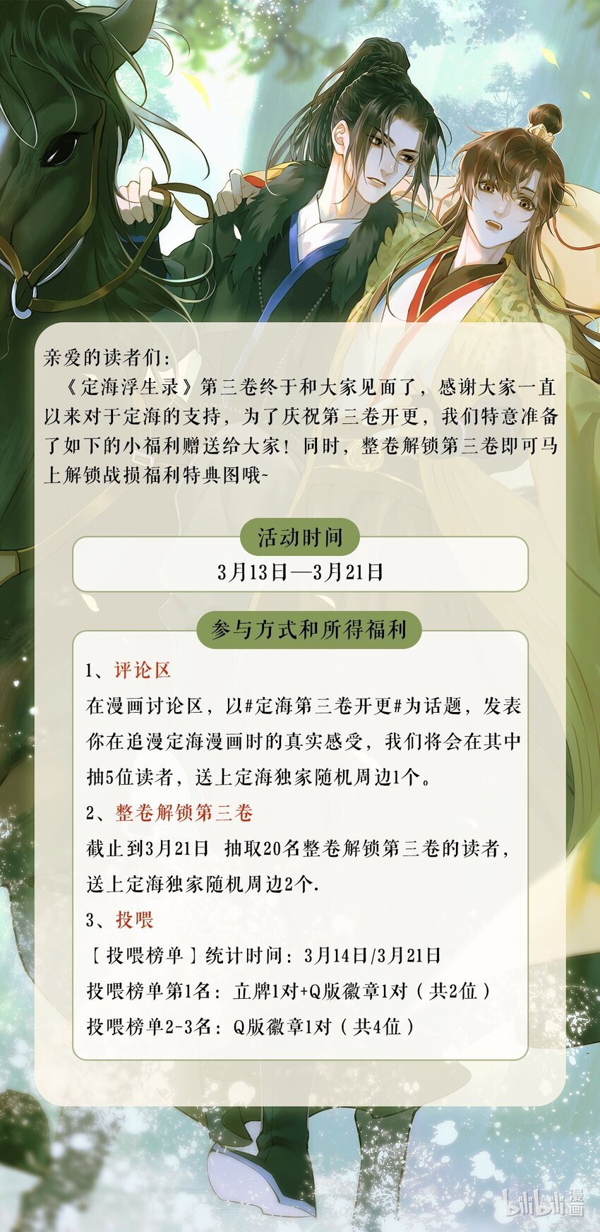 福利 第三卷上线-第34话