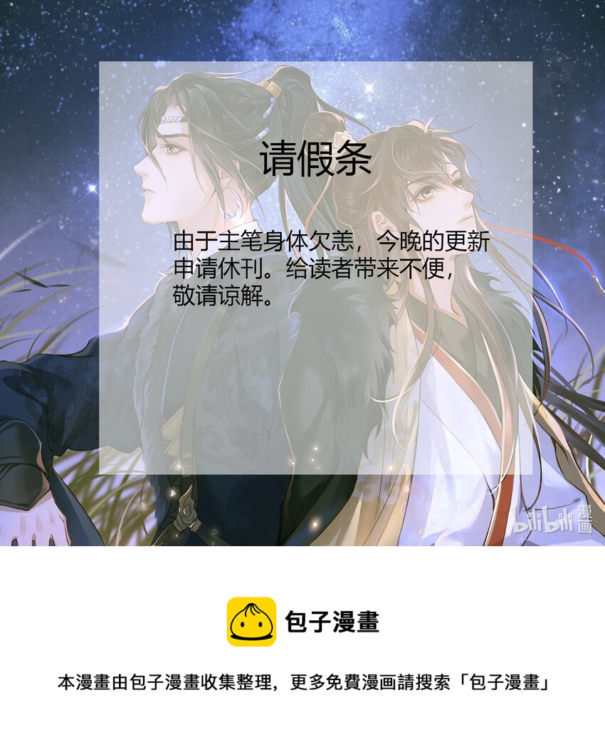 请假条 请假条-第54话