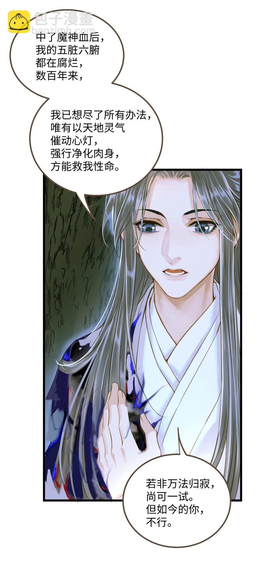 082 不错，我是妖-第86话